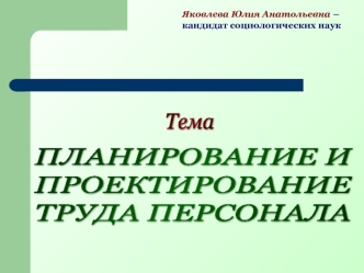 Тема