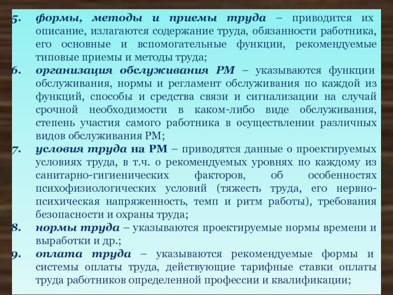 Прием труда. Приемы и методы труда.