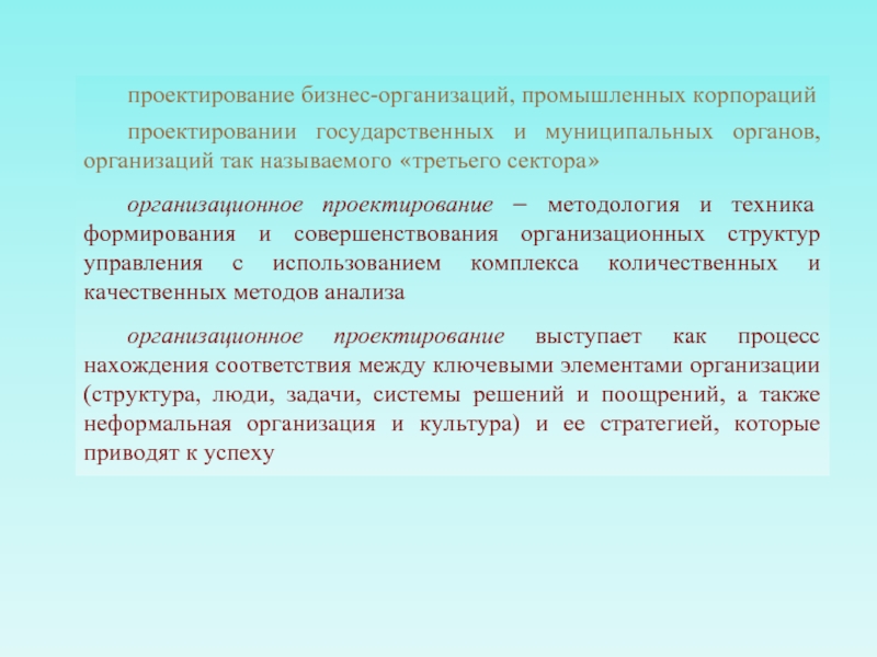 Документы организационного проектирования. Промышленные корпорации.