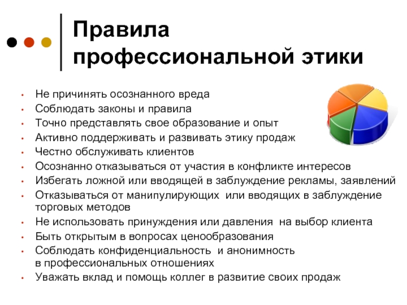 Законы этики. Правила профессиональной этики. Основные нормы профессиональной этики. Законы профессиональной этики. Основные правила профессиональной этики.