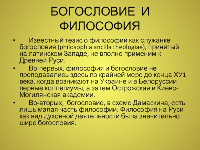 Известные тезисы. Философия есть служанка богословия. Почему философия служанка богословия.