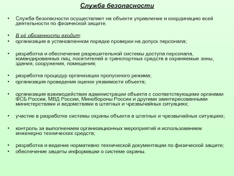 Обязанности охраны в школе. Обязанности охраны. Обязанности охранника. Что входит в обязанности охранника на объекте. Выполняемые обязанности охранника.