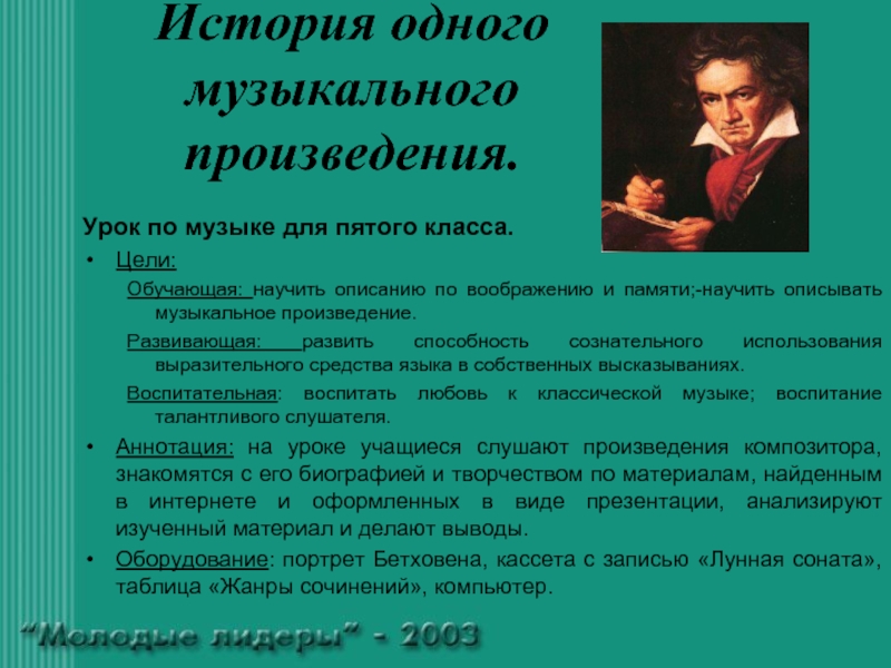 Жанр соната бетховена. Музыкальное произведение Лунная Соната Бетховена. История создания произведения Бетховена Лунная Соната. Произведения Бетховена кратко Соната. Содержание лунной сонаты Бетховена.