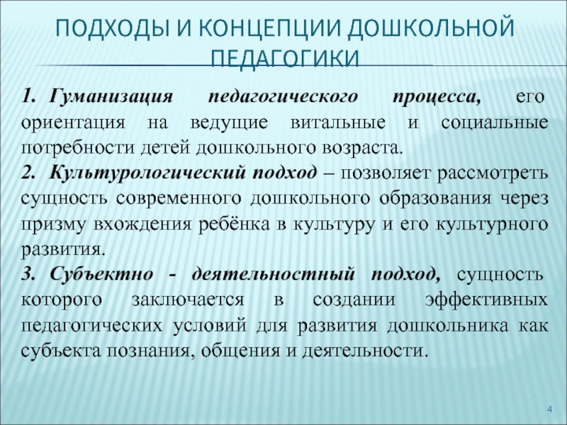 Современные проблемы дошкольной педагогики