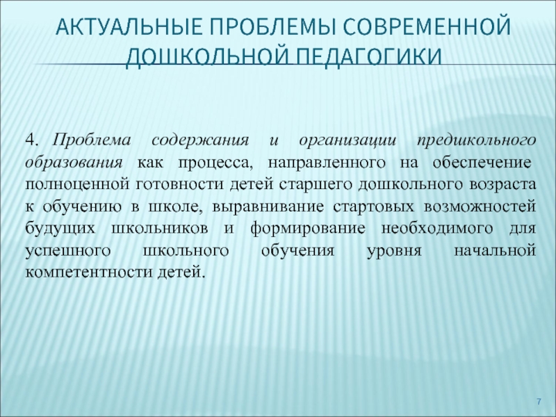 Субъекты дошкольной педагогики