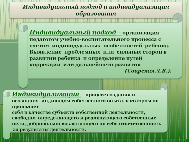 Технология индивидуального обучения индивидуальный подход индивидуализация обучения метод проектов