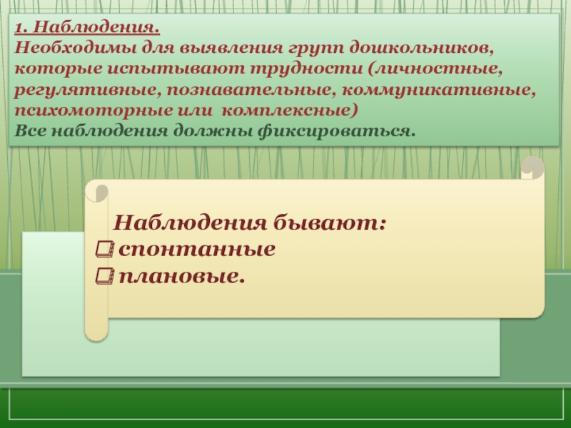 Наблюдение должно быть завершено не позднее