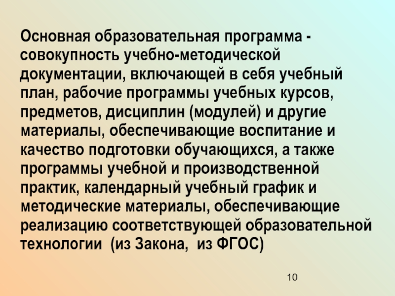 Совокупность учебно-методической документации. ООП до это учебно-методическая документация которая разрабатывается. Программа учебной дисциплины включает в себя:.