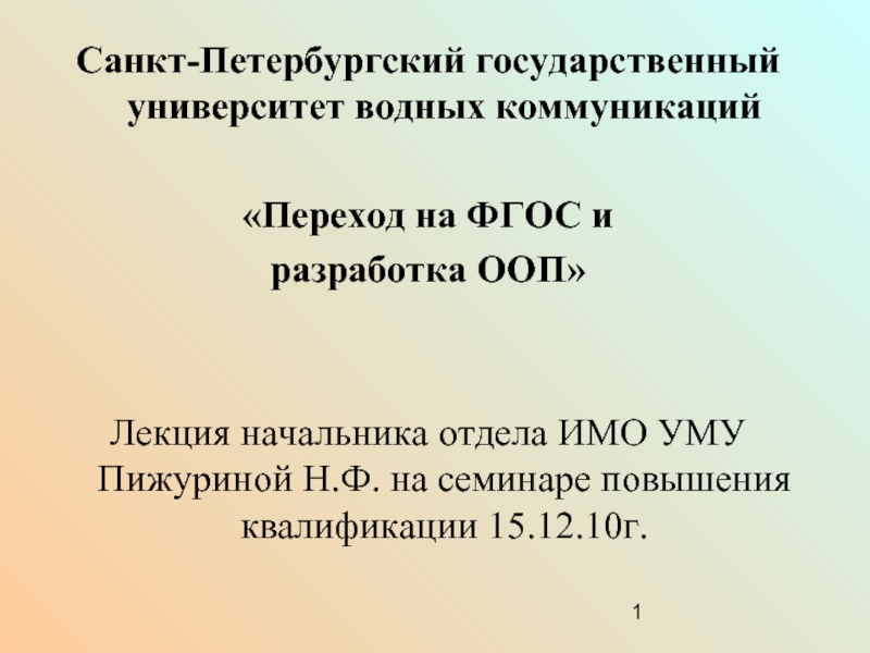 Санкт петербургский университет водных коммуникаций. План перехода на ФГОС 3 поколения. Астероид имени СПБ государственный университет водных коммуникаций.