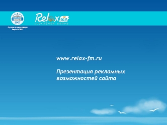 www.relax-fm.ru

Презентация рекламных возможностей сайта