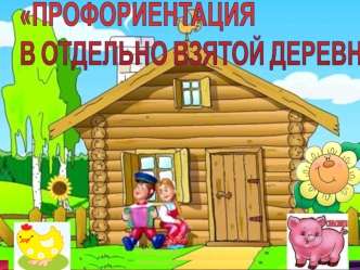 Фестиваль профессий