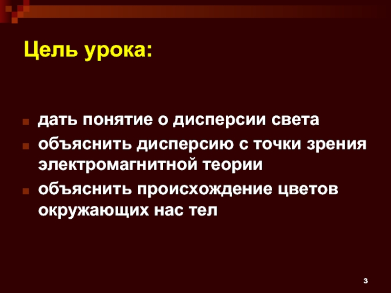 Дисперсия света теория. Дисперсия света с точки зрения электромагнитной теории света.