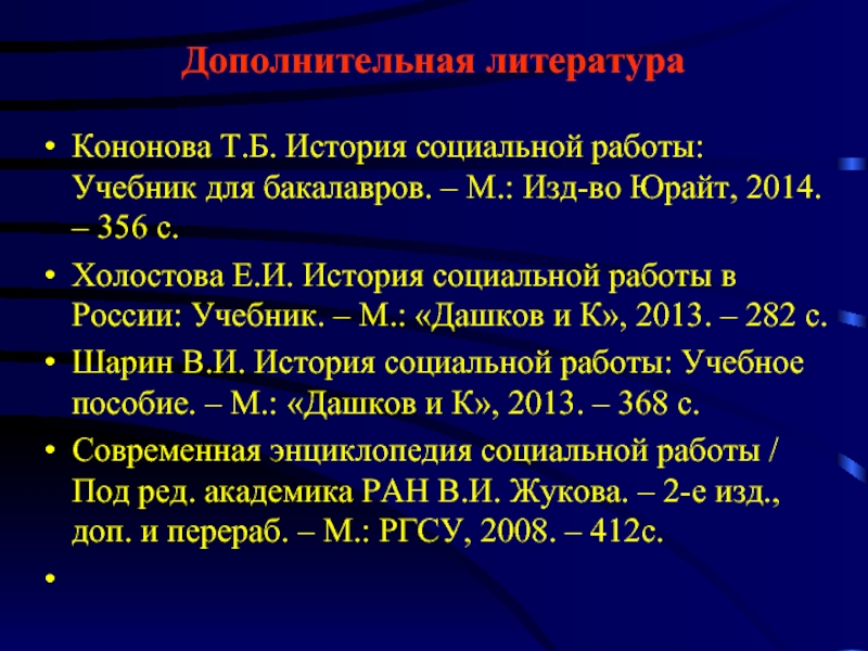 История социальной работы в россии презентация