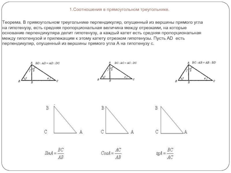 Контрольная работа прямоугольные треугольники