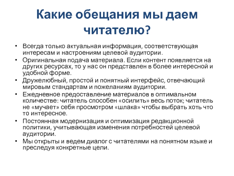 Соответствует интересам. Приём в маркетинге обещание. Какие могут быть обещания себе. Какие обещания дают руководителям работник. Какие обещания в нашей компании мы даём гостю.