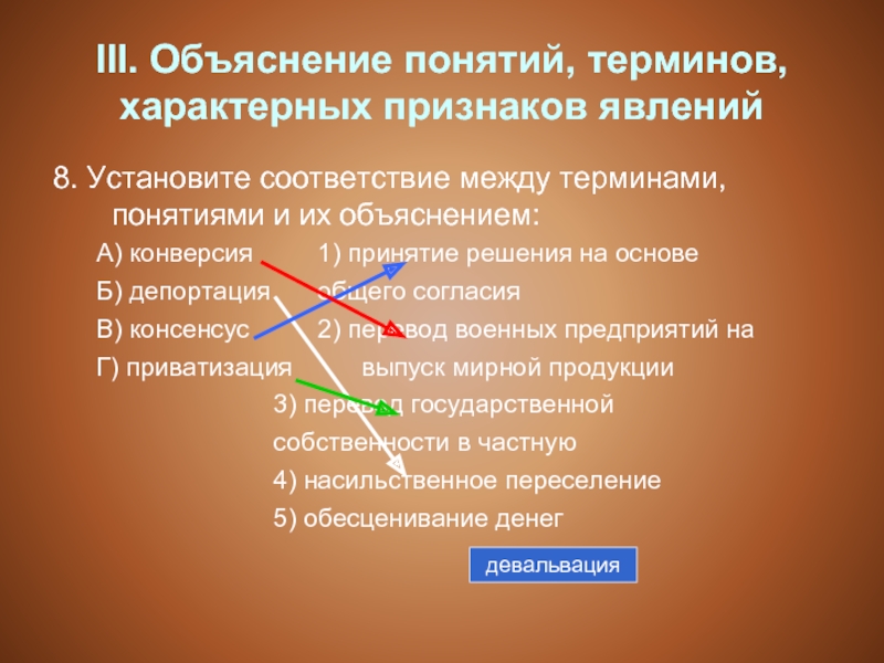 Установите соответствие между понятиями. Установите соответствие между понятием и объяснением.. Установите соответствие между термином и его объяснением. Установите соответствие между понятиями и явлениями. Объяснение понятия.