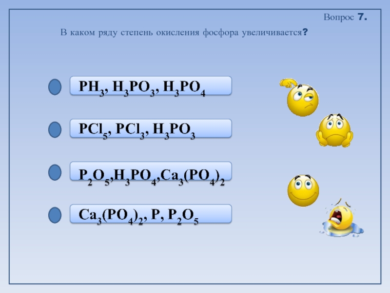 Hno3 степень окисления каждого. H3po3 степень окисления фосфора. Степень окисления h3po4 степень окисления. H3po4 степень окисления. Ca3 po4 2 степени окисления элементов.