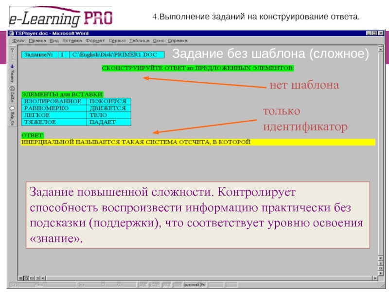 Соответствующем уровне. Идентификатор задания. Каковы правила задания идентификаторов. Html конструктирование ответы. Как выполнить задание уровень повышенной сложности.