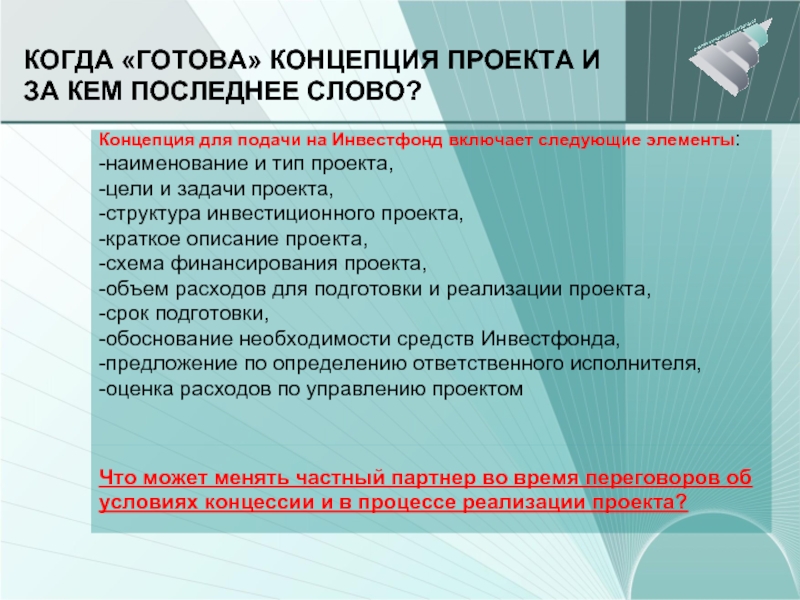 Что такое концепция. Концепция это. Концепция проекта пример. Концепция проекта схема. Задачи концепции проекта.