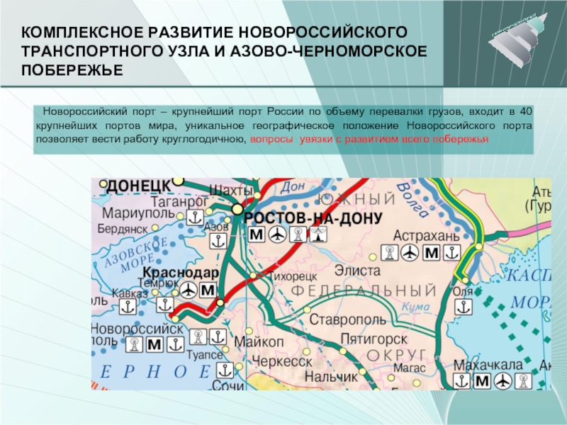 Крупнейшие транспортные узлы. Схема транспортного узла Новороссийск. Новороссийский транспортный узел. Развитие Новороссийского транспортного узла.