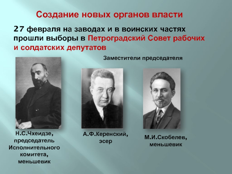 Совет рабочих депутатов дата