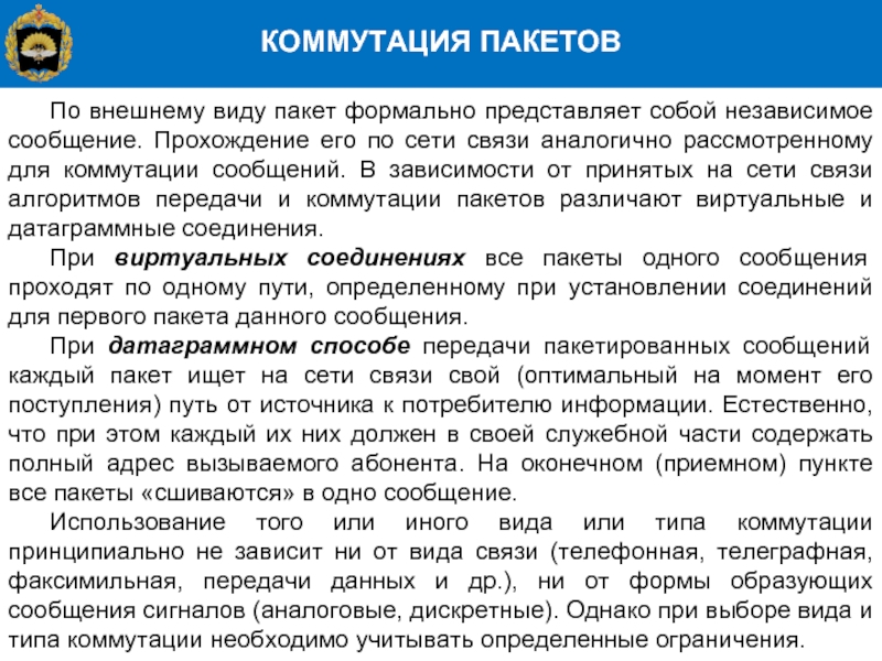 Информация о прохождении обращения. Основы телекоммуникаций задачи. Достоинства коммутации сообщений. Связь аналогов. Все разделы аналогической связи.