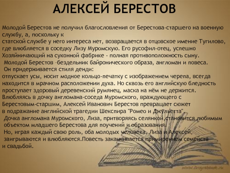 Крестьянка читать краткое содержание. Усадьба Берестова барышня крестьянка. Алексей Берестов. Характеристика Берестова. Алексей Берестов барышня крестьянка характеристика.