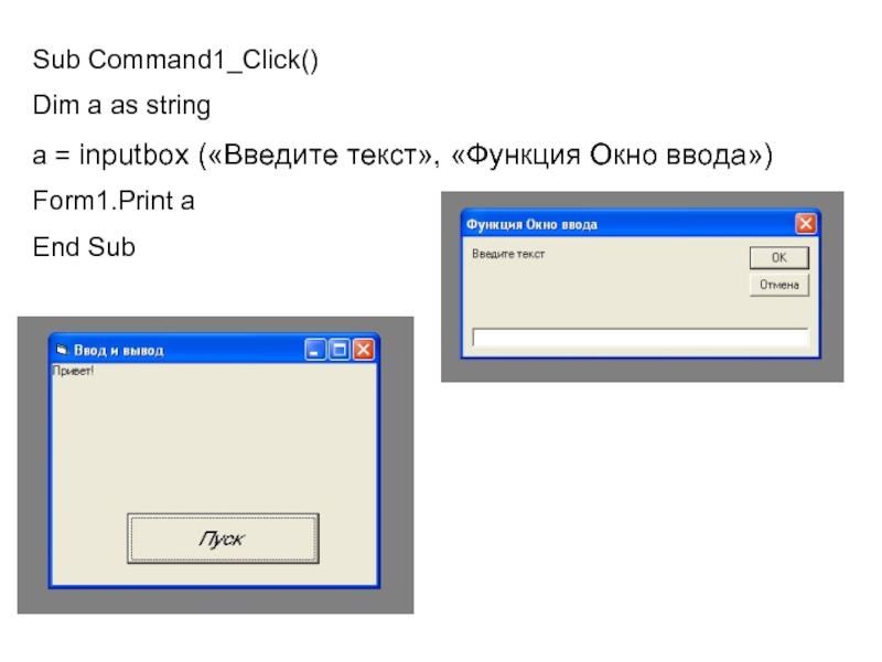 Функция window. Функция Inputbox. Окно ввода данных. Окно ввода (Inputbox). Пример окна ввода.