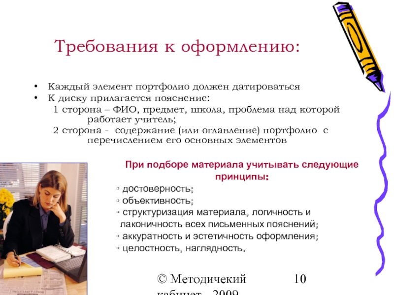 Заключение учителя. Отчет учителя. Требования к оформлению отчета педагога. Требования к оформлению портфолио педагога. Учитель с отчетами картинка.