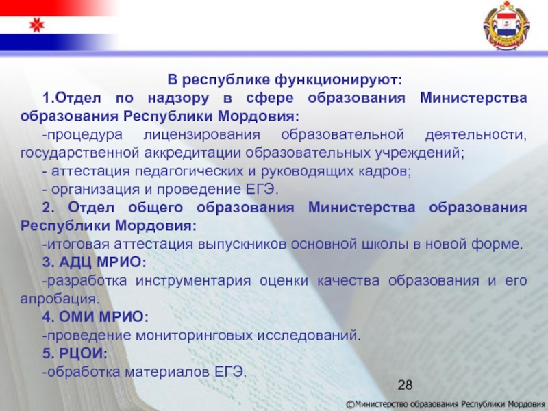 Министерство образования мордовии сайт