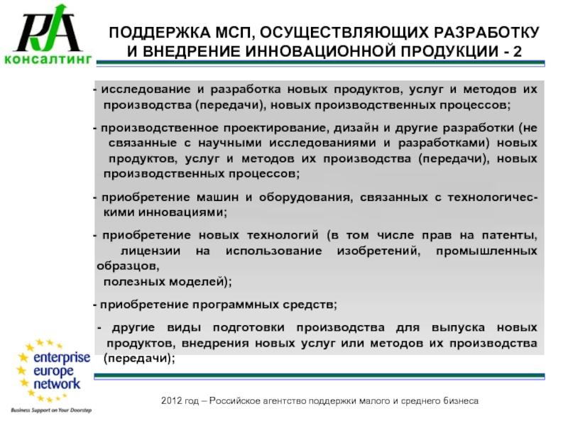 Поддержка мсп. Программа поддержки малых и средних предприятий. Поддержка малого предпринимательства инструменты. Инструменты поддержки бизнес. Методы технического обслуживания МСП.