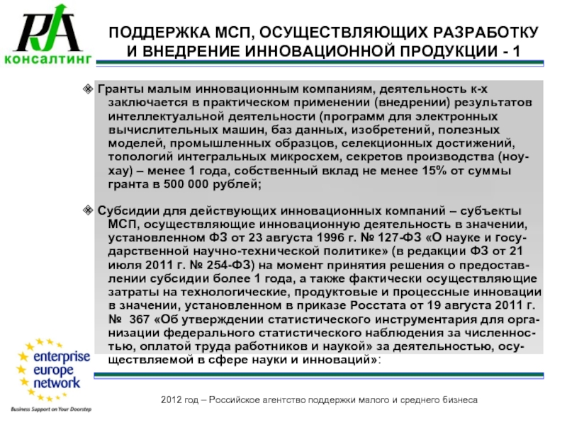 Инфраструктура поддержки МСП.