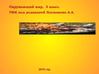 Огонь, вода, газ.