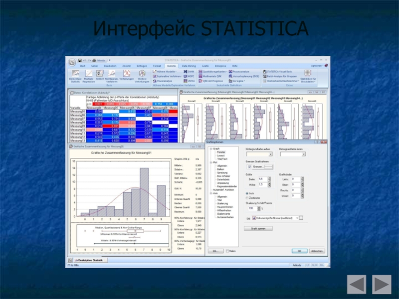 Statistica. Statistica Интерфейс. Statistica 10 Интерфейс. Statistica программа Интерфейс. Модули и возможности Statistica.