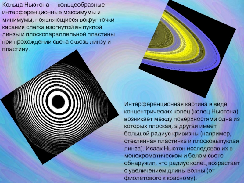 В каком случае возникает устойчивая интерференционная картина