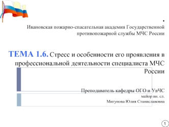 Истоки развития научной концепции стресса. Стадии развития стресса