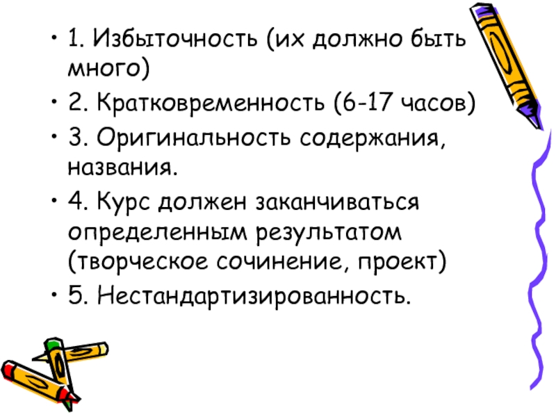 Заканчиваться определенный. Содержание рисунка возможная оригинальность содержания. -Кратковременность организационного момента (1-2 мин.).