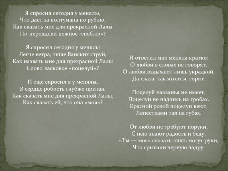 Стих меняла. Стихи Есенина я спросил сегодня у менялы. Я спросил сегодня у менялы. Я спросил у менялы. Стих Есенина я спросил у менялы.