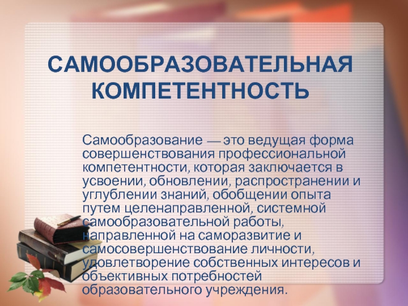 Картинки на тему самообразование