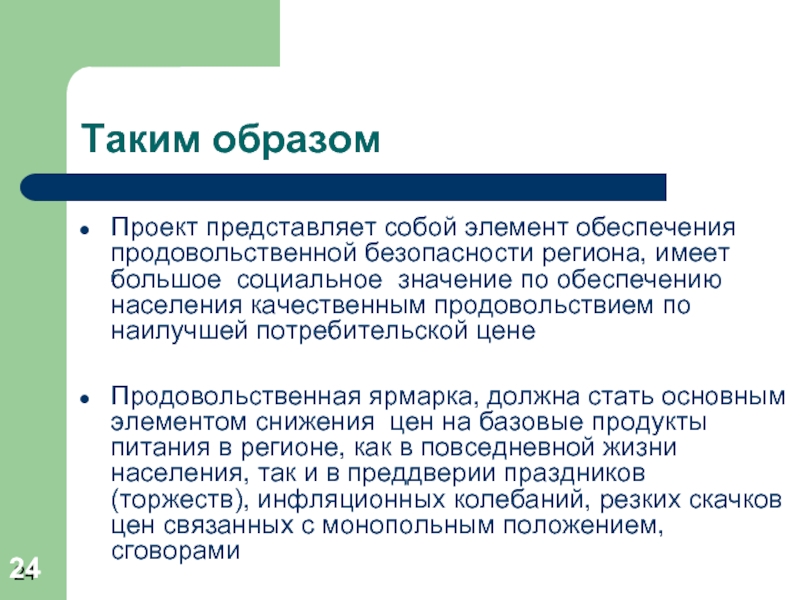 Обеспечить значение. Реферат Крымской экономики писать Обществознание 6 класс.