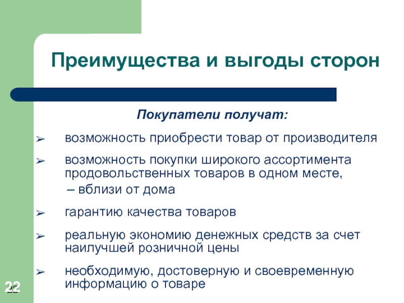 Возможность производителя. Возможность приобретения товаров.