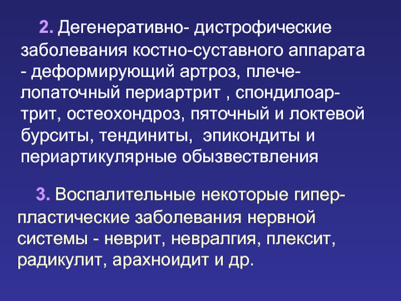 Дегенеративно дистрофические поражения. Дегенеративно-дистрофические заболевания. Заболевания костно-суставного аппарата. Костно дистрофические заболевания. Дегенеративно-дистрофические заболевания костно-суставной системы.