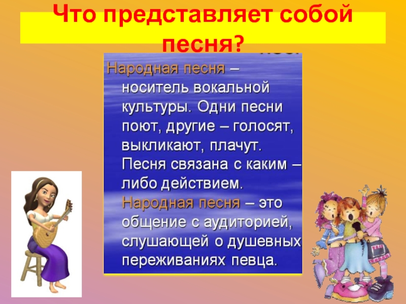 Представить музыку. Русские народные песни 2 класс презентация. Русские народные песенки 2 класс литературное чтение. Русские народные песни литература 2 класс. Русские народные песенки 3 класс литературное чтение.