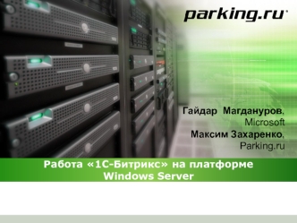 Работа 1С-Битрикс на платформе Windows Server