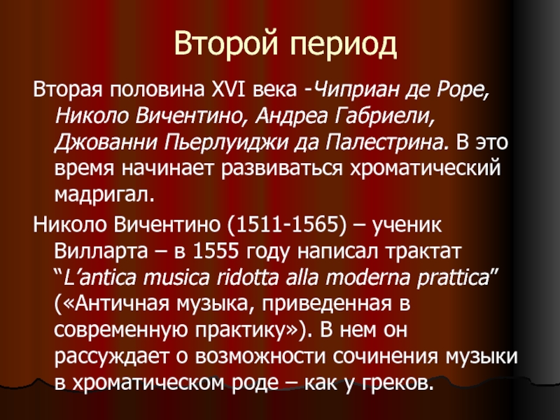 Мадригал что это. Хроматический Мадригал. Что такое Мадригал кратко. Примеры мадригала в Музыке. Мадригал это в Музыке.