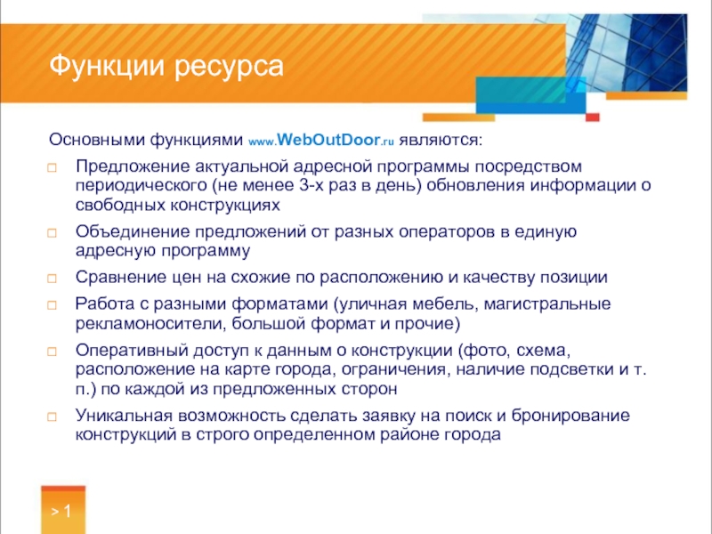 Посредством программы. Функции www. Основные функции www. Ресурсные функции карты.