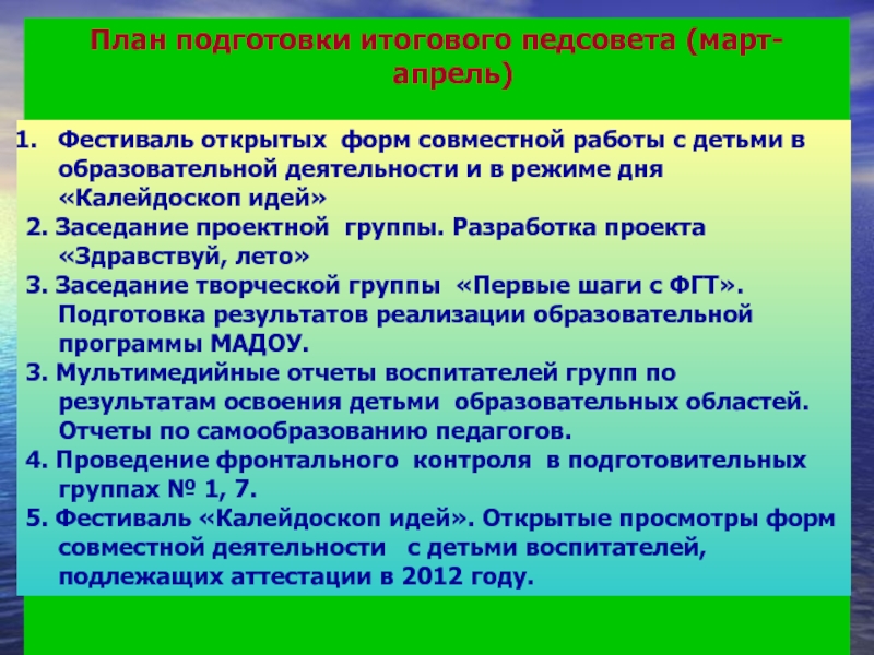 Презентация к итоговому педсовету