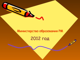 2012 год