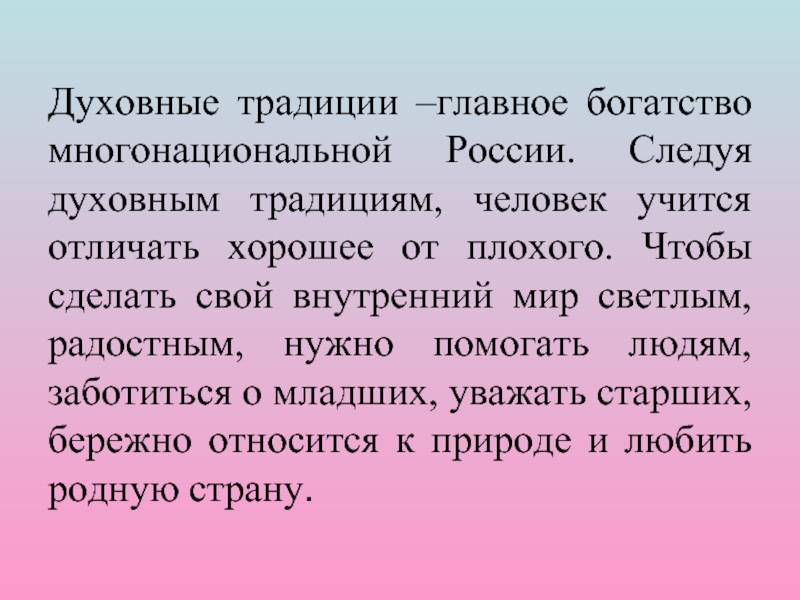 Что составляет твой духовный мир 5 класс однкнр презентация