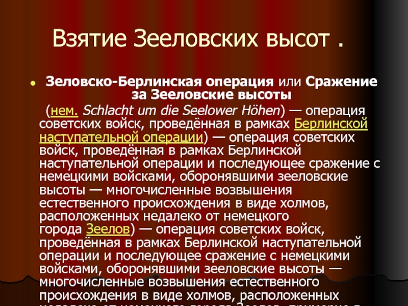 Зееловские высоты карта